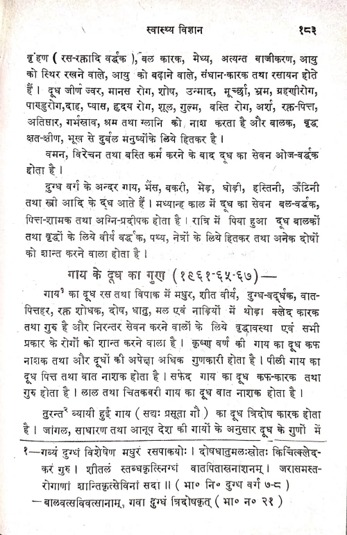 Vaidya Visharada Prashnapanjika